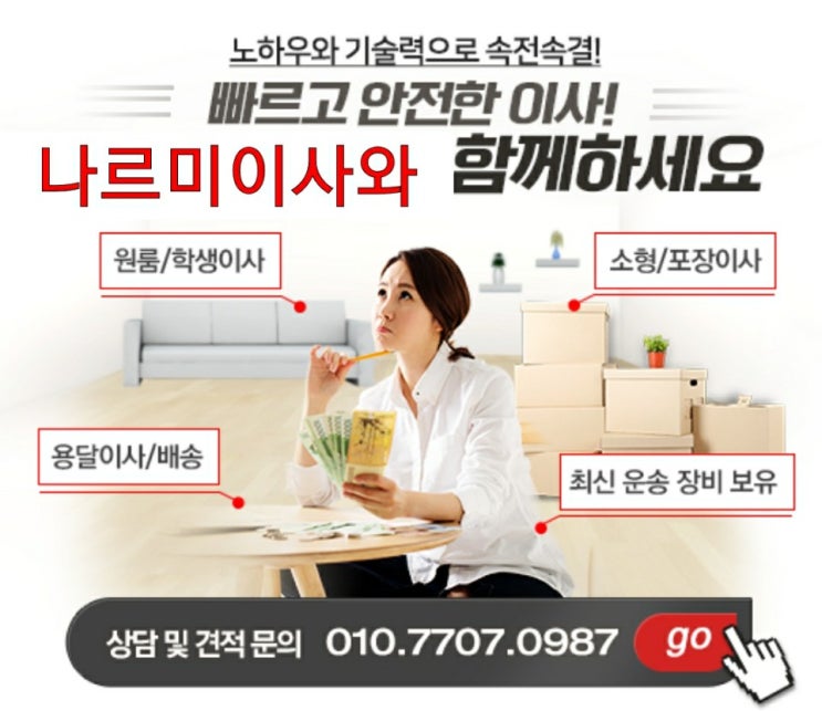 진주카드결제용달 ! 이사걱정 덜어주는 진주용달나르미용달을 소개합니다.