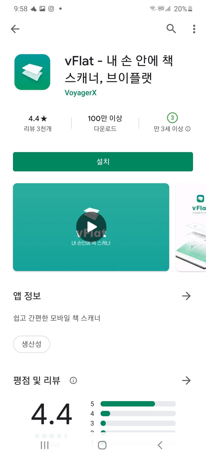 스마트폰 북스캐너 활용 - vFlat 포토 스캐너 어플 추천 : 네이버 블로그