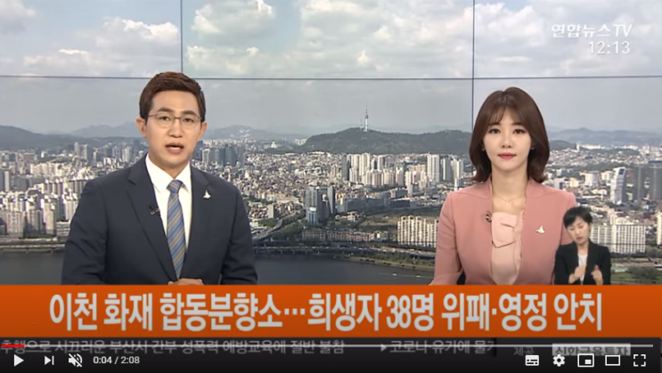 이천 화재 합동분향소…희생자 38명 위패·영정 안치 / 연합뉴스TV