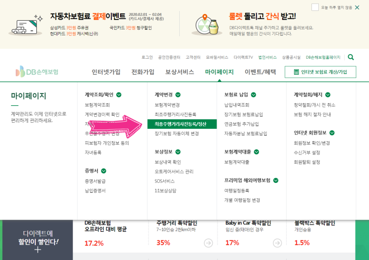  DB 손해보험(동부화재) 자동차보험 주행거리(킬로수) 특약 만기 정산 후기
