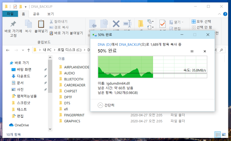  짜증나는 LG 그램 DNA 드라이브 파티션 삭제하기,용량 줄이기