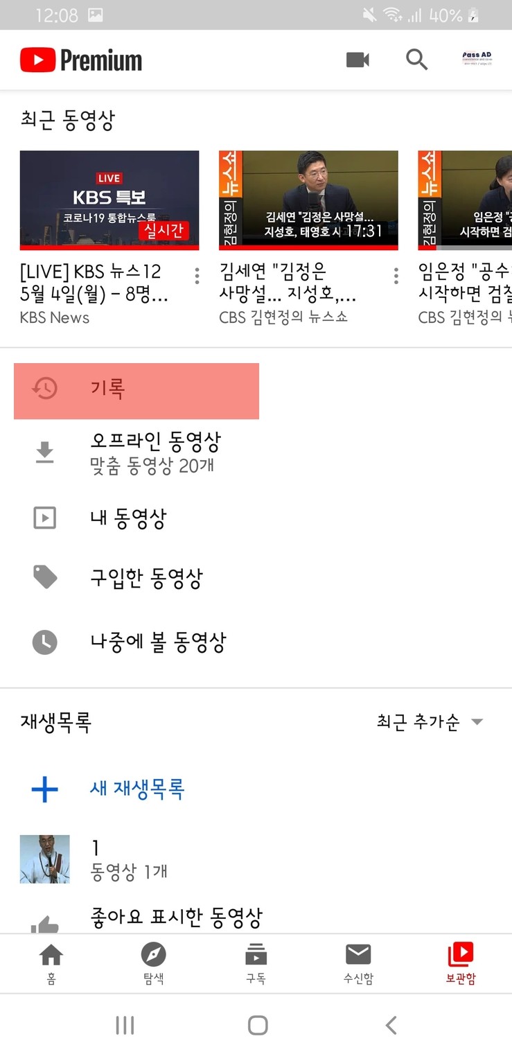 유튜브 내 댓글 수정 및 삭제 와 내가 쓴 댓글 보기 및 보는 법 위치 확인 방법 알아보기 Pc버전 및 핸드폰 스마트폰 어플 네이버 블로그