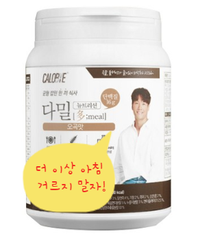 다밀 쉐이크가 건강한 다이어트 끝판왕인 이유. 다밀 쉐이크가 건강한 다이어트 끝판왕인 이유.