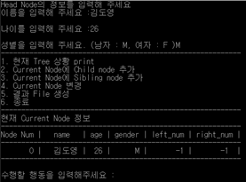  <C언어> Left-child, Right-sibling 트리