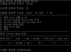 &lt;C언어&gt; Left-child, Right-sibling 트리