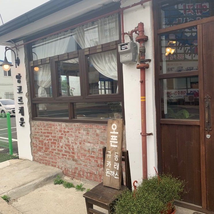  당진 맛집_앙코르채운 :: 레트로 갬성 인스타 피드 맛집