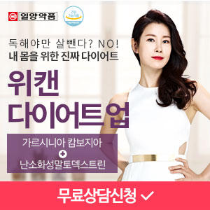  위캔다이어트가격! 이태란 위캔다이어트업 후기!