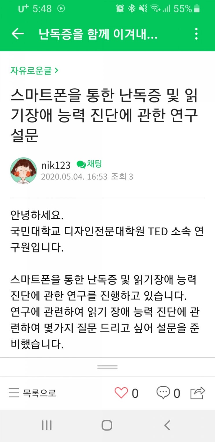  난독증 읽기장애 진단 도구 연구 설문