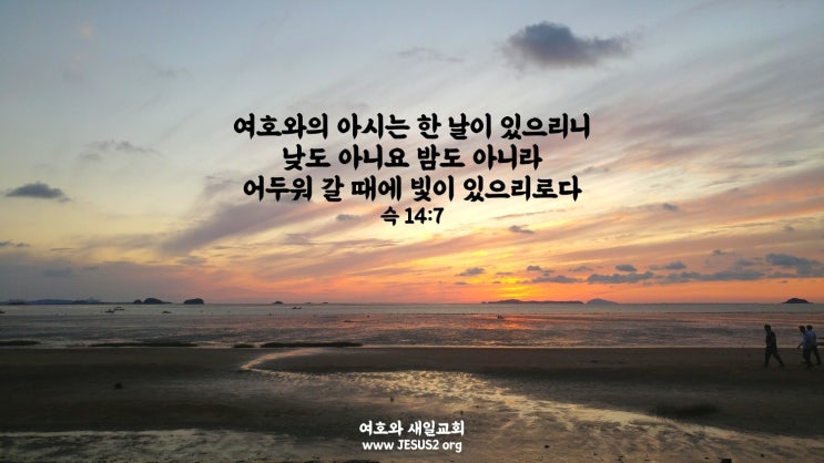 새일교회 설교 | 권세역사로 하나가 됨