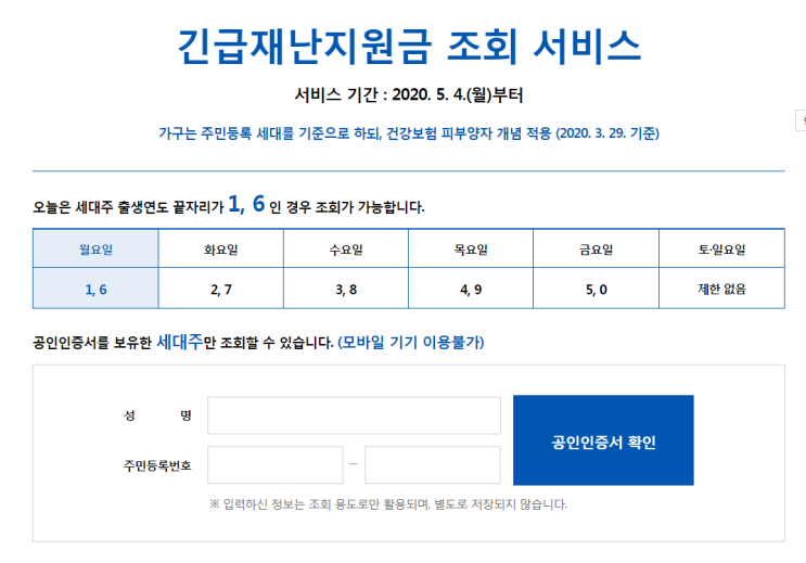 5월 4일 오늘부터 긴급재난지원금 조회 서비스 시작 - 우리집은 얼마나 나올까?