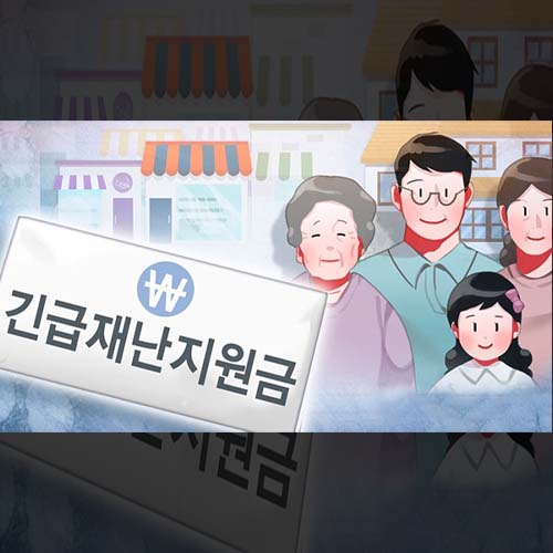  서울시/경기도 정부긴급재난지원금 조회사이트 신청방법