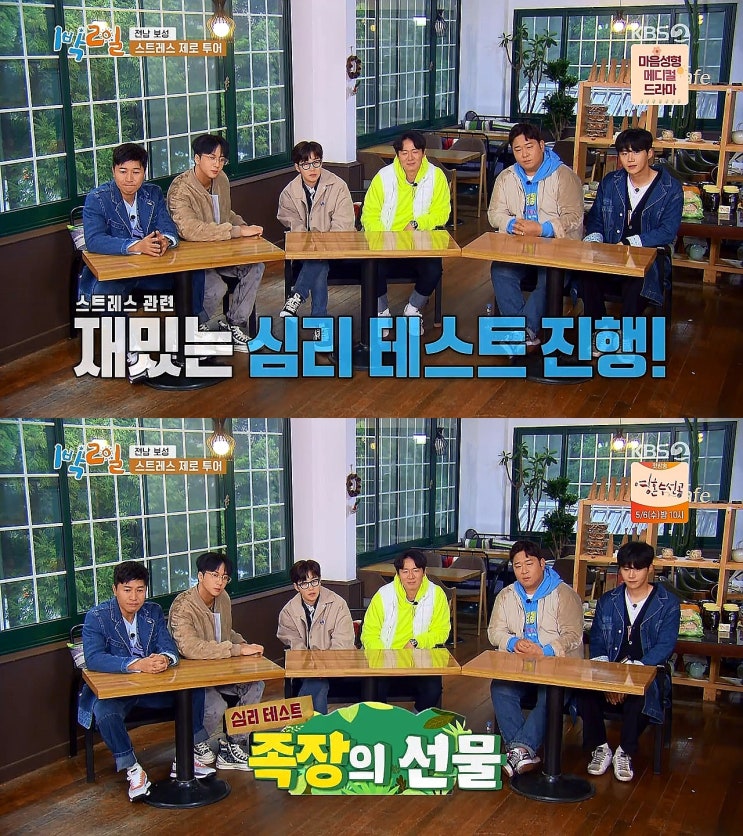 1박2일 심리테스트 해보세요 : 1박2일 멤버들 결과