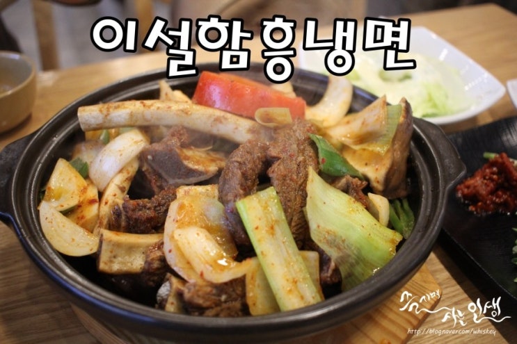  [수유맛집] 수유 갈비찜 맛나는 이설함흥냉면