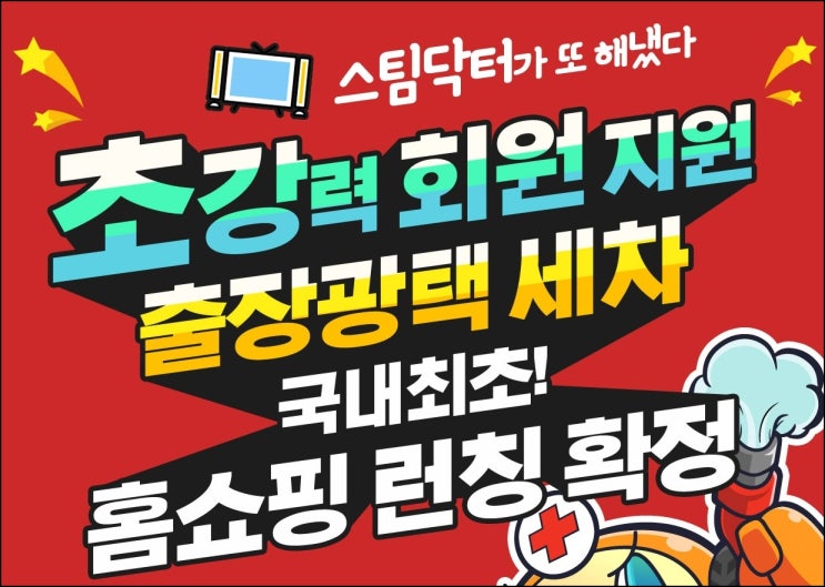  부산 세차창업  궁금하실 땐 스팀닥터를 검색해 보셔요!