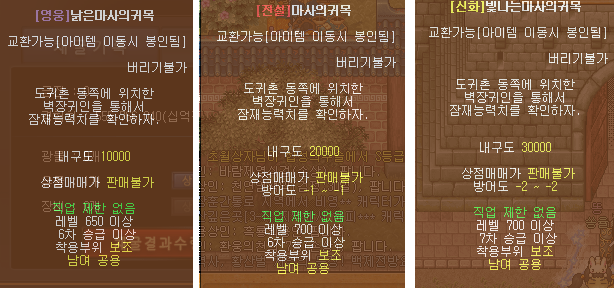  바람의나라 영웅의길 - 우안의숲(Lv730)