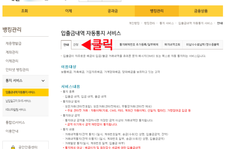  국민은행 입출금 알림 문자 2명이 받는 방법(부부 생활비 통장 관리법)
