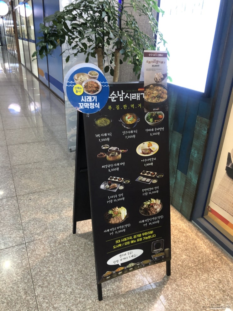  배곧 맛집 순남시래기 집밥 생각날 때!샐러드바까지