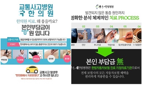 “공짜 첩약 가져가세요” 과잉 한방진료에 차보험 몸살