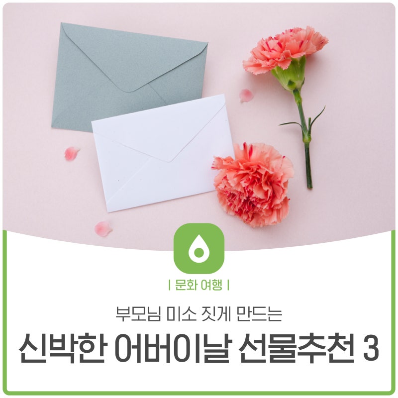 어머니날 선물, 인기 있는 선물 아이디어 4