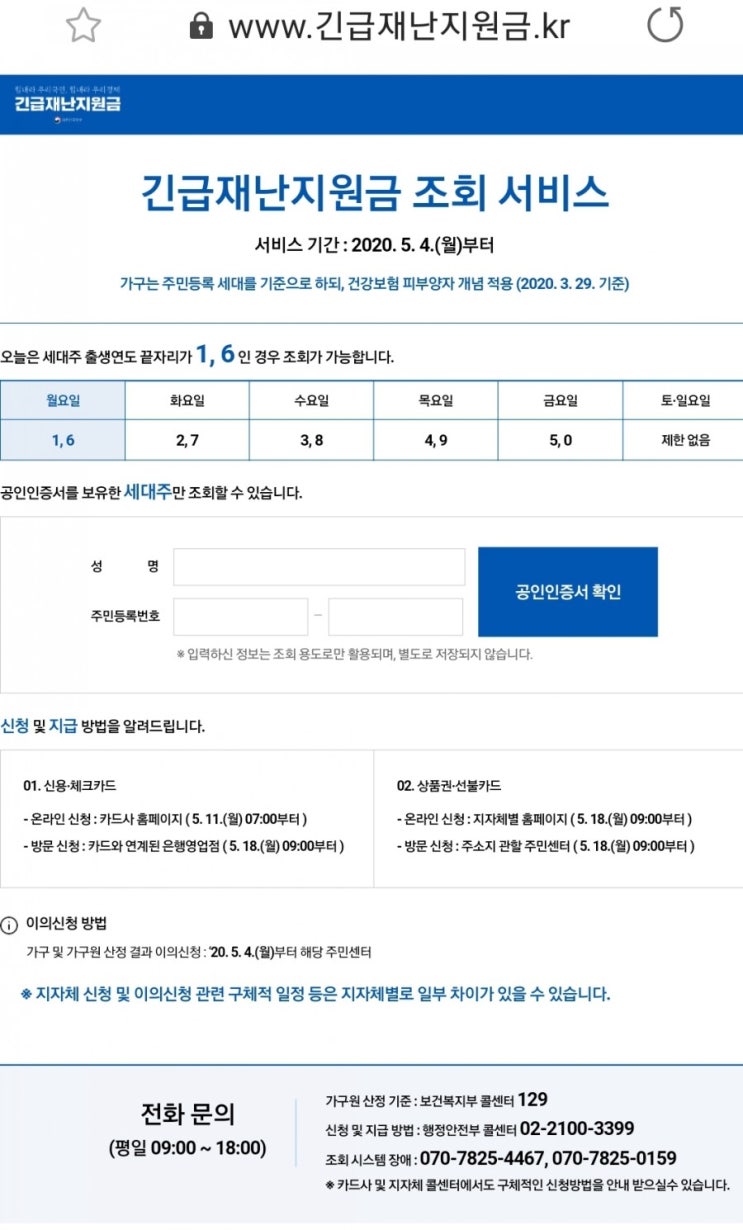 긴급재난지원금 조회서비스