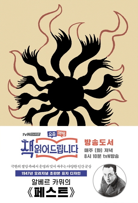  <최저가>페스트(초판본)(1947년 오리지널 초판본 표지디자인), 더스토리 꿀정보예요~