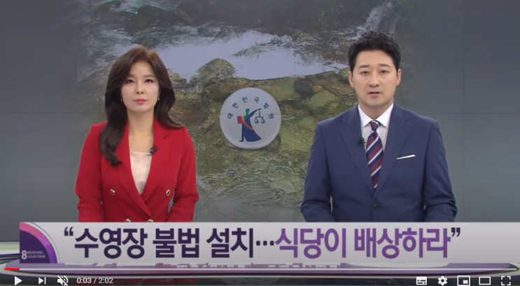 계곡 수영장서 다이빙하다 사지마비…지자체는 비켜간 수억 대 배상 / KBS뉴스 계곡 수영장서 다이빙하다 사지마비…지자체는 비켜간 수억 대 배상 / KBS뉴스