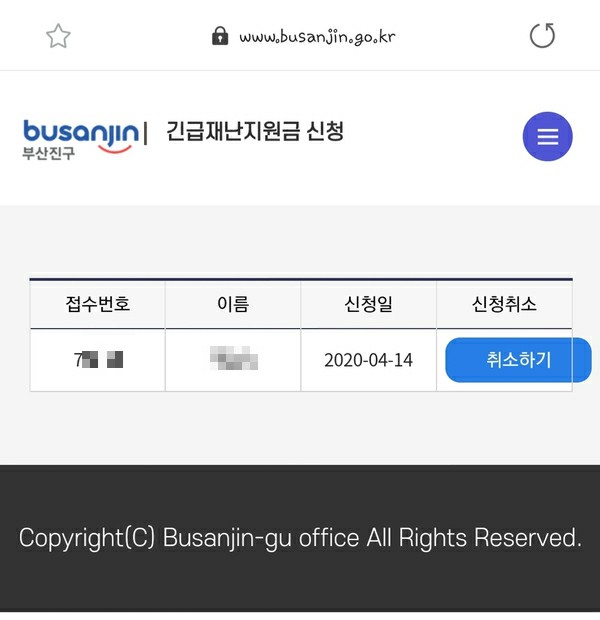  부산시 부산진구 긴급 재난지원금 입금되었네요!!