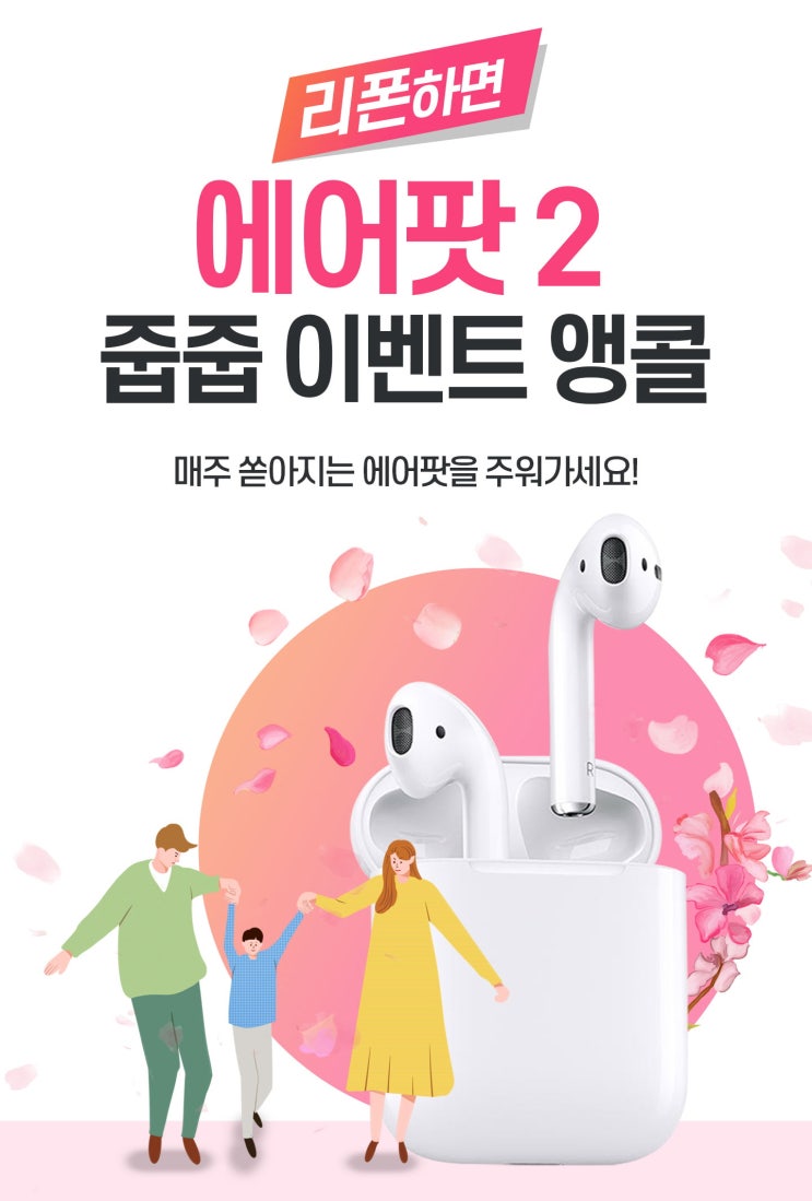  리폰파면 에어팟 2 줍줍 이벤트 앵콜!!