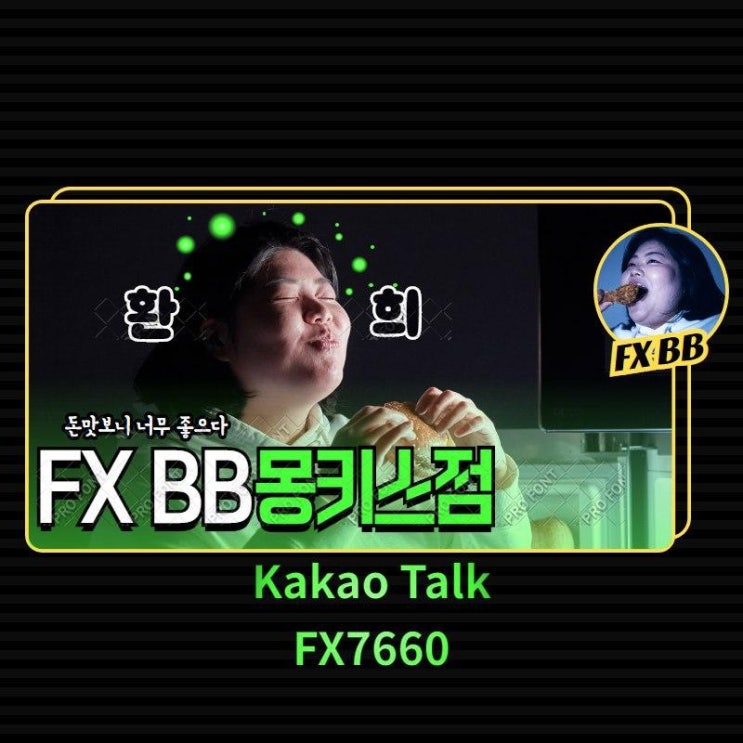  FXBB마진거래 이보다 더 좋을순 없다