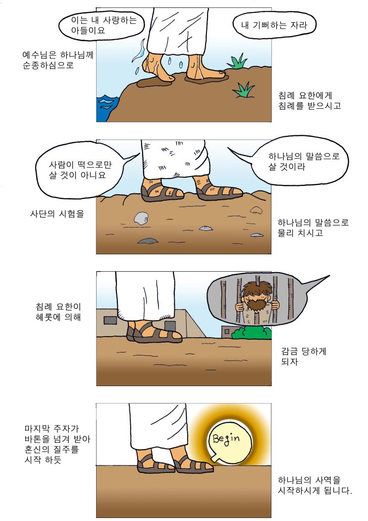  성경이야기 #10-6_#만화성경, #연대기복음
