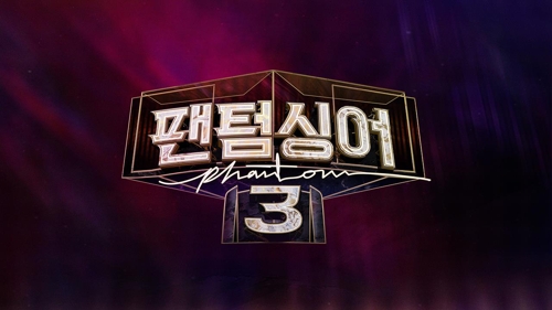  [예능 추천] 팬텀싱어3 감동의 하모니 !!