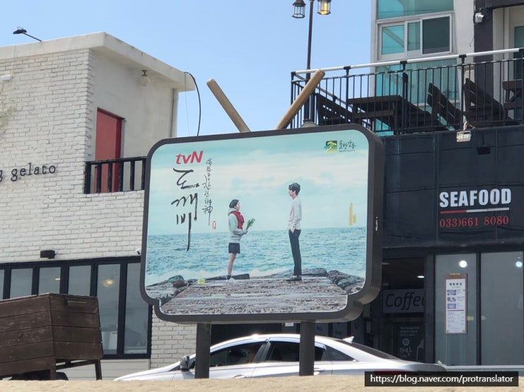  [강원도] 영진해변과 도깨비 방파제 - 도깨비 공유!