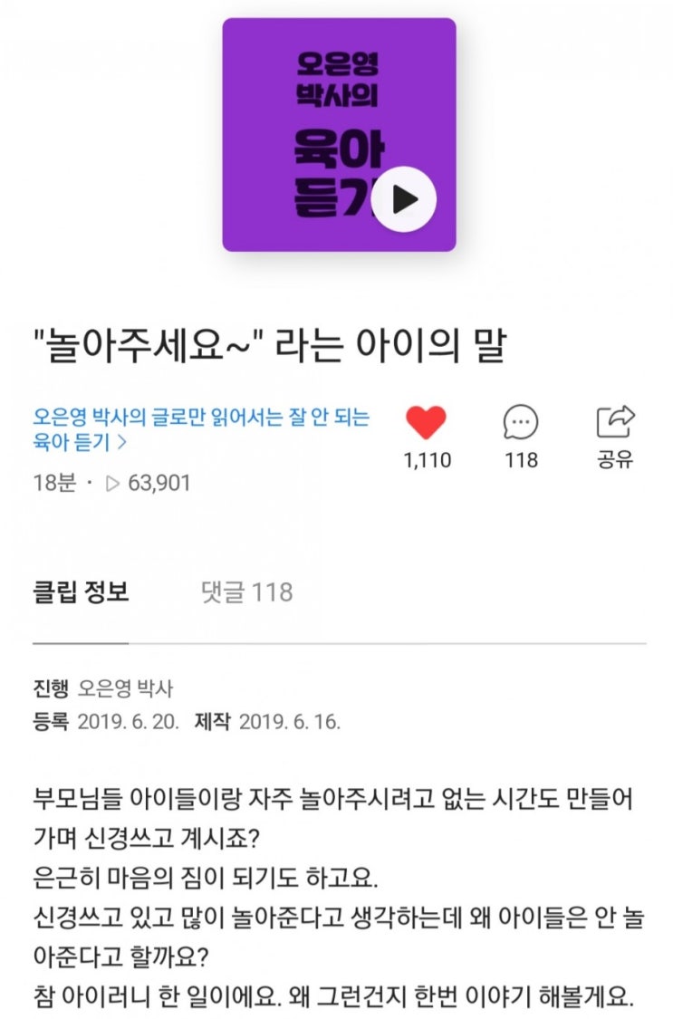  [공유] 놀아주세요 라는 아이의 말(오은영박사 오디오클립)