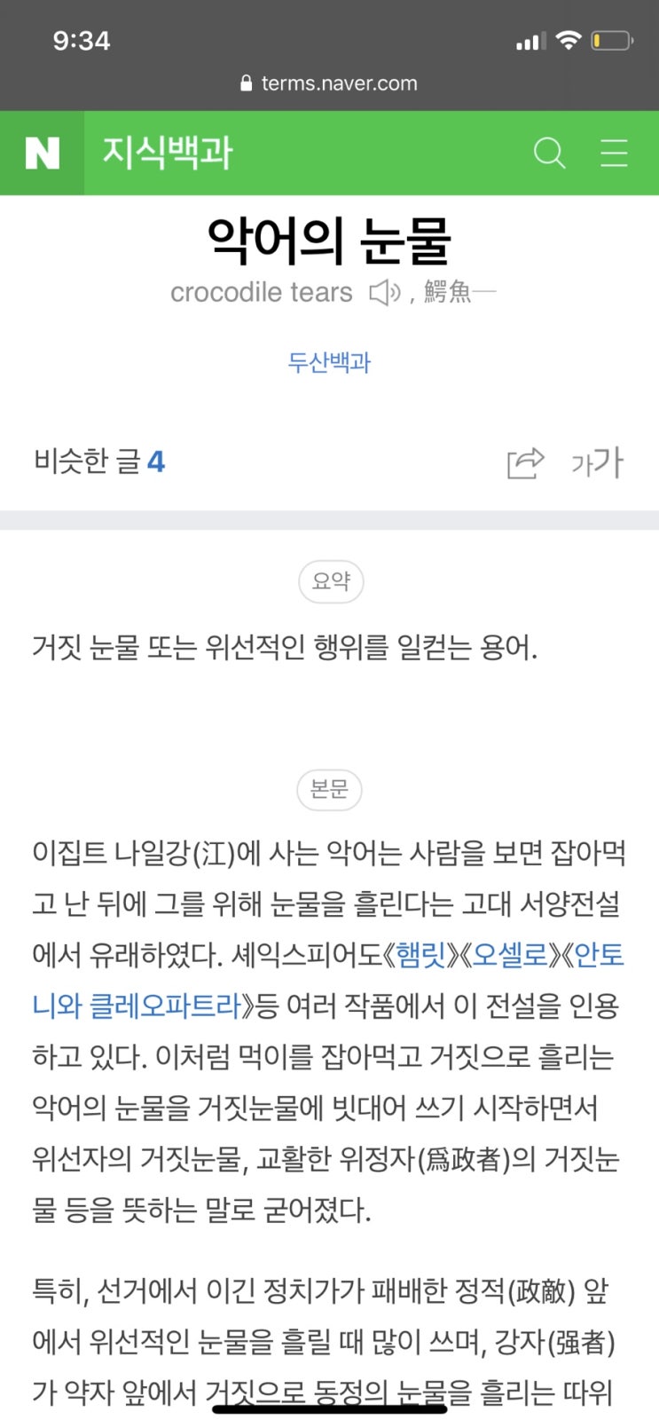  200504/악어의눈물