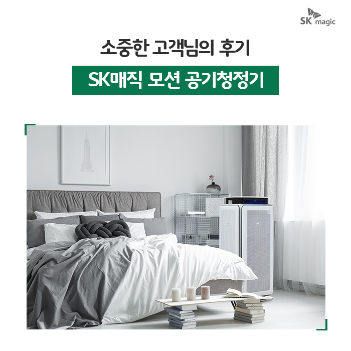 SK매직 공기청정기렌탈 사은품 제일 좋았던 곳으로