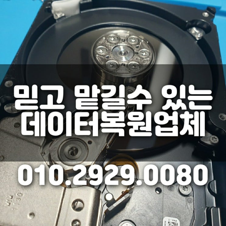  평택 안산 안양 시흥 안성 수원 / 컴퓨터 하드디스크 파티션 외장하드 SSD 휴대폰 데이터 복구 성공~데이터복원전문