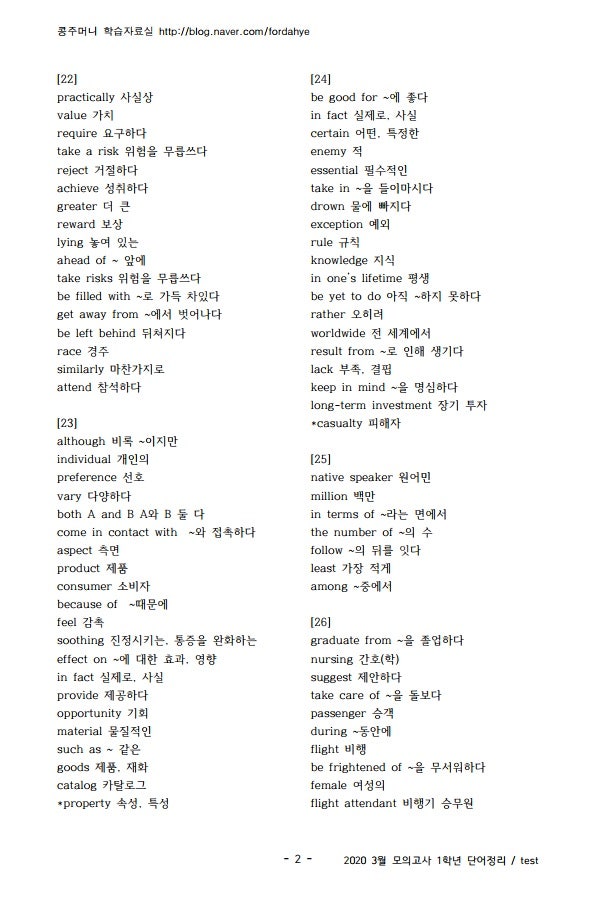 2020 3월 모의고사 고1 영어 단어정리 Test 포함 18 45번 네이버 블로그