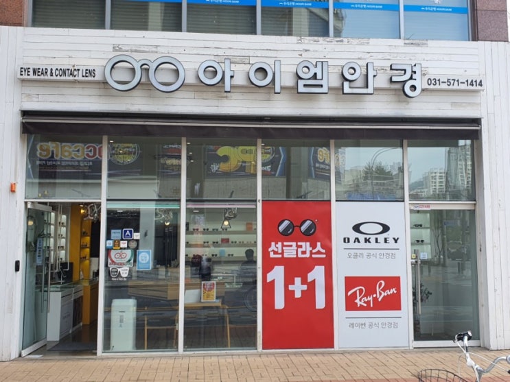  [남양주 안경] 아이엠 안경