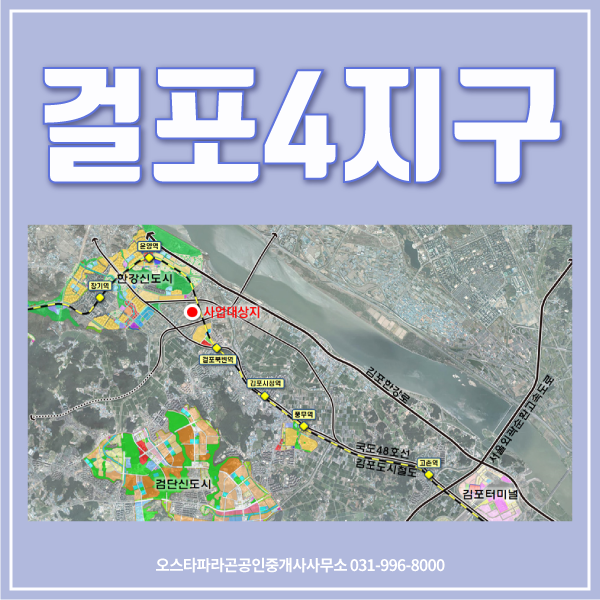  김포 걸포4지구 도시개발사업 (아레나폴리스)