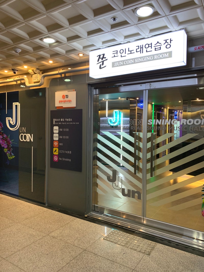 화성 코인노래방 오픈(쭌코인노래연습장 가맹비제로 개인창업 동전노래방) : 네이버 블로그