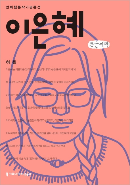  [강추] 이은혜(큰글씨책), 커뮤니케이션북스 가격은?