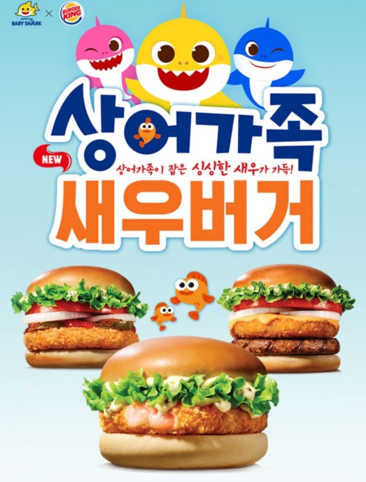  버거킹 상어가족 내돈내산 후기