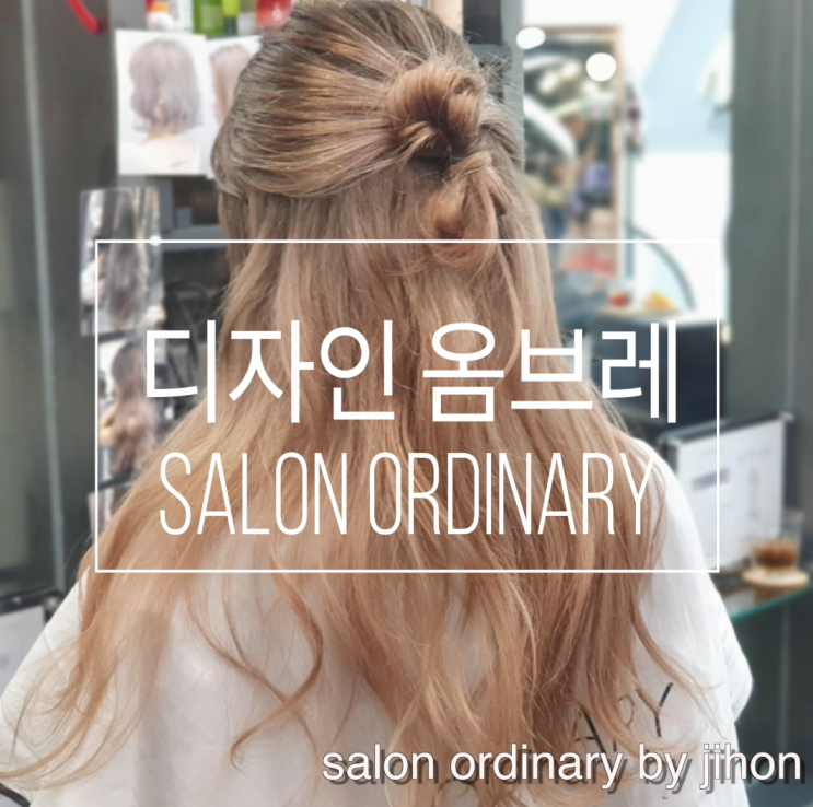  탈색머리 디자인 염색하기