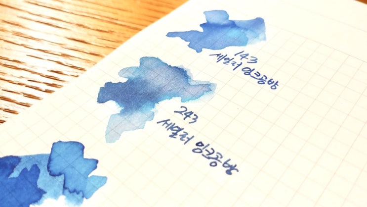 세일러 잉크공방 시리즈, 눈이 쌓인 겨울 분위기의 243번 잉크