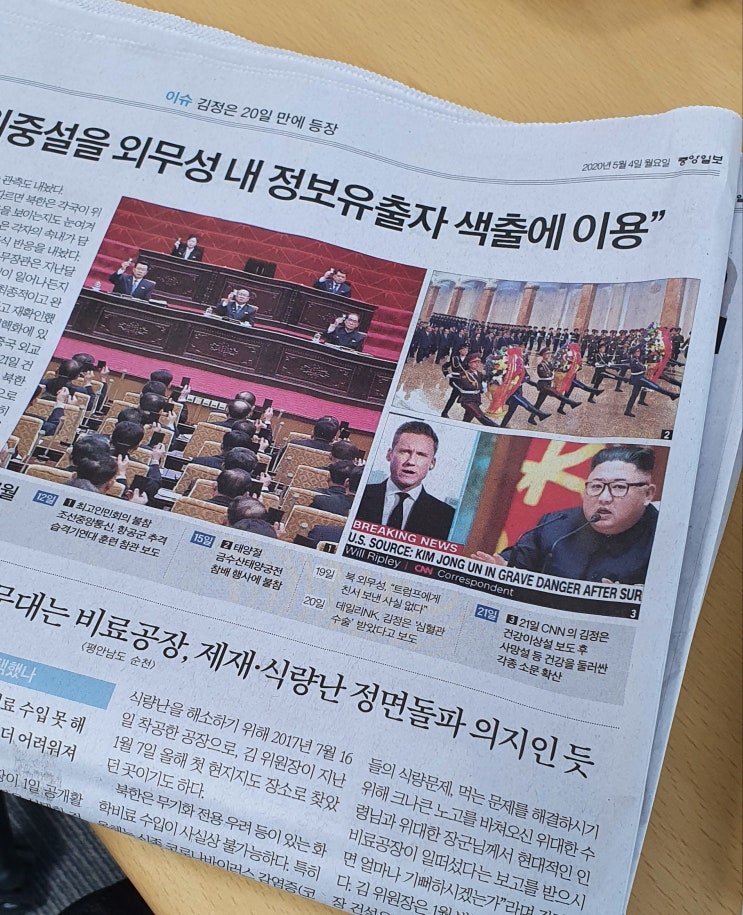  김정은 위중설에 대한…"왜 20일 걸렸을까?"