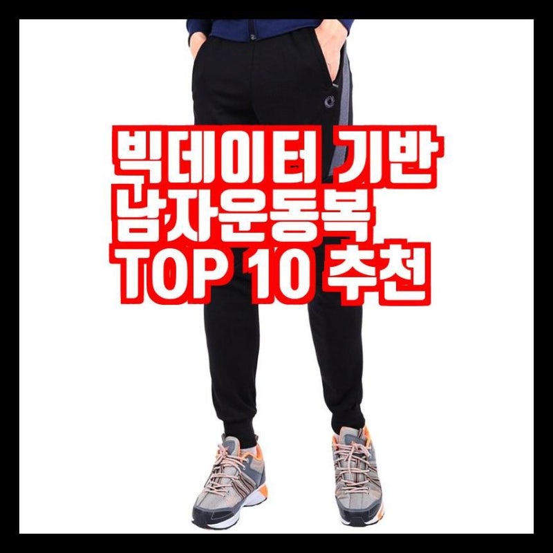 남자레깅스, 남자트레이닝바지, 트레이닝상의, 중에서 남자운동복를 추천합니다 : 네이버 블로그 남자레깅스, 남자트레이닝바지, 트레이닝상의, 중에서 남자운동복를 추천합니다 : 네이버 블로그