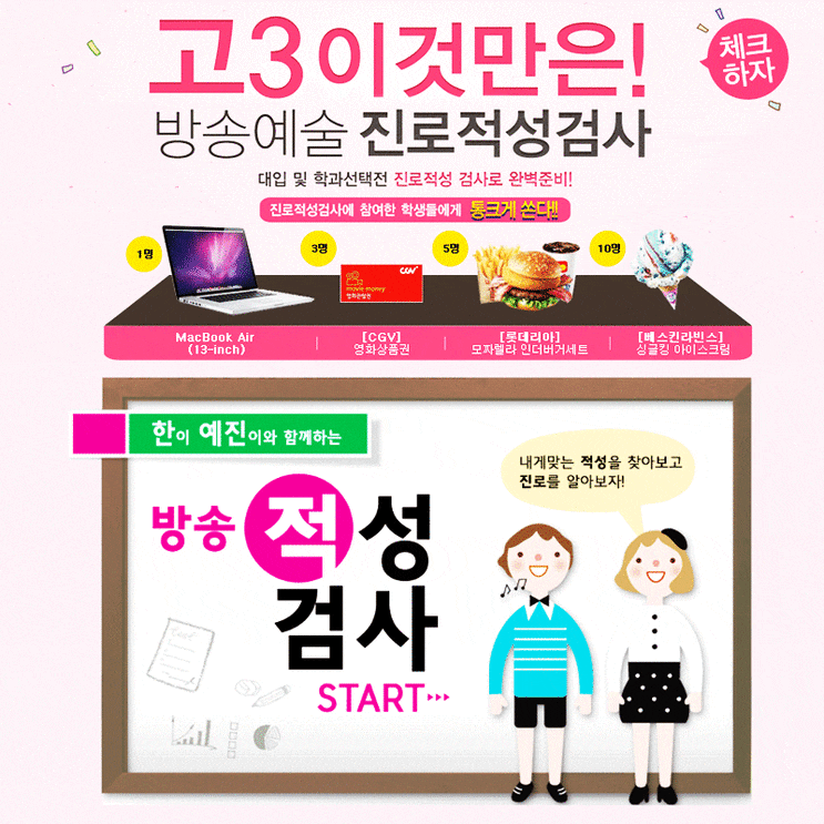  진로적성검사 간편하게 받아보고 체험까지!