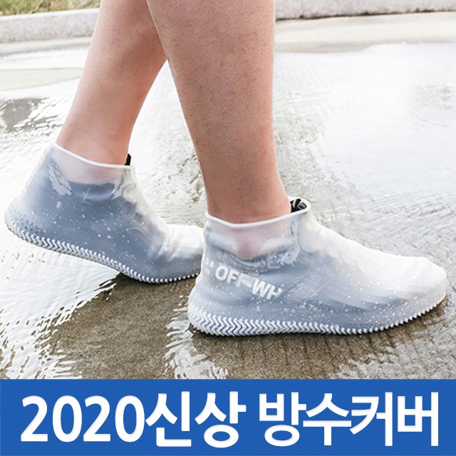 [ 제품 리뷰 ] -  핸카 2020년 신발방수커버 레인커버 슈즈 덮개 장마