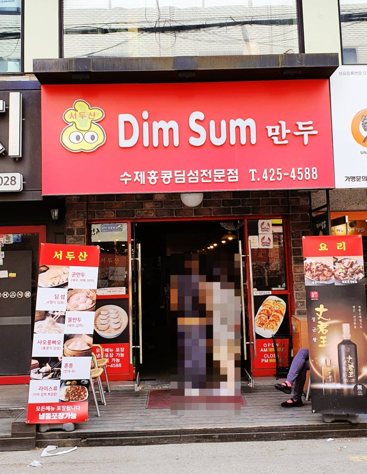  [잠실, 송파구맛집] 방이동 먹자골목 맛집: 서두산 딤섬 1호점,        쭈니네 츄러스 방이점