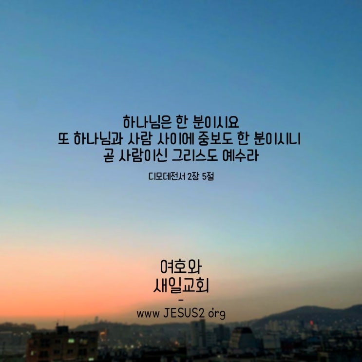 새일교회 ㅣ 천년 안식 시대 새일교회 ㅣ 천년 안식 시대